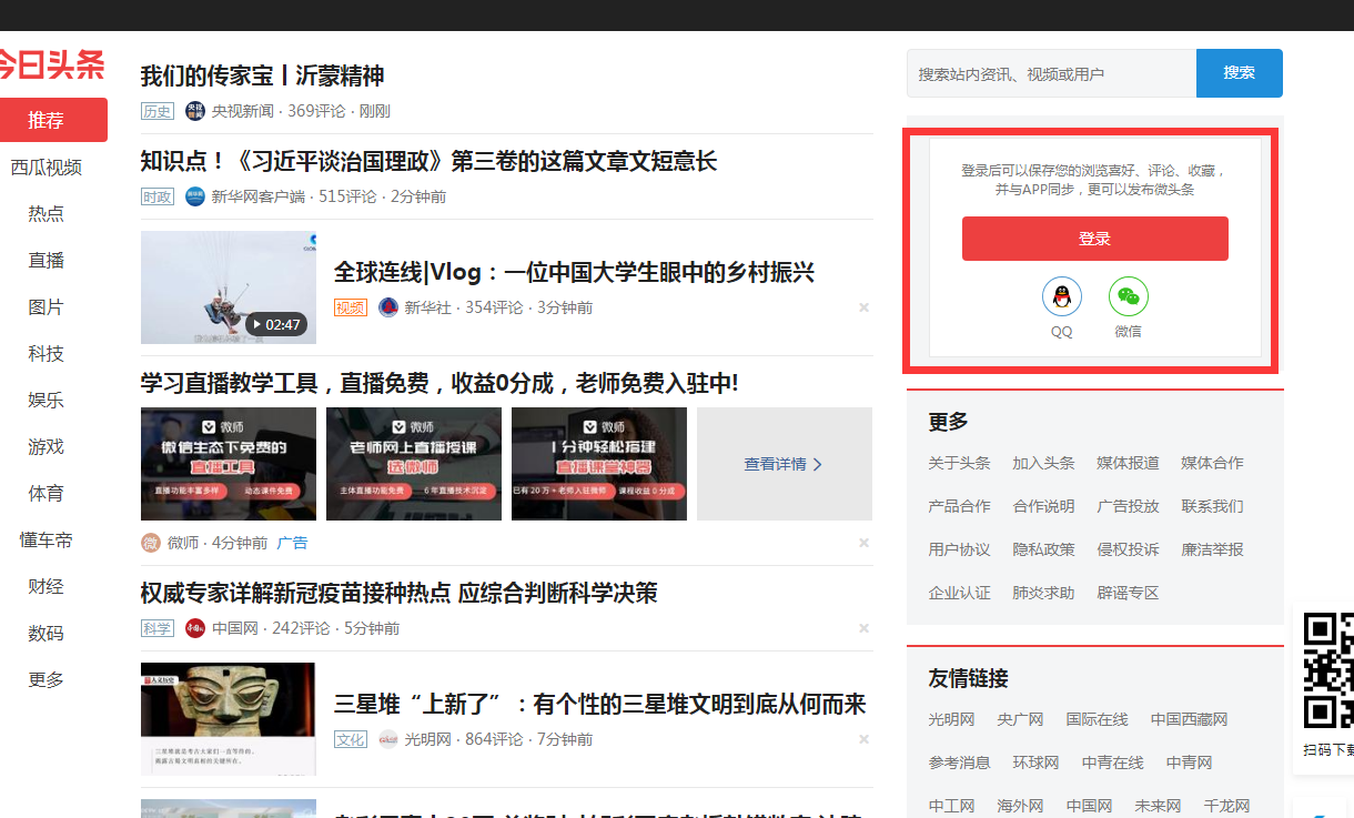 今日頭條入駐條件？頭條號獲取客戶大量粉絲