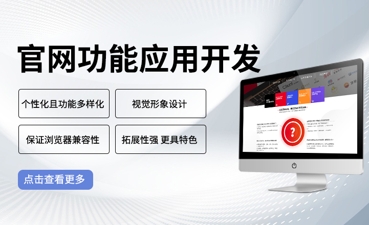 官網功能應用開發