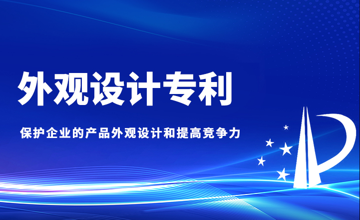外觀設計專利